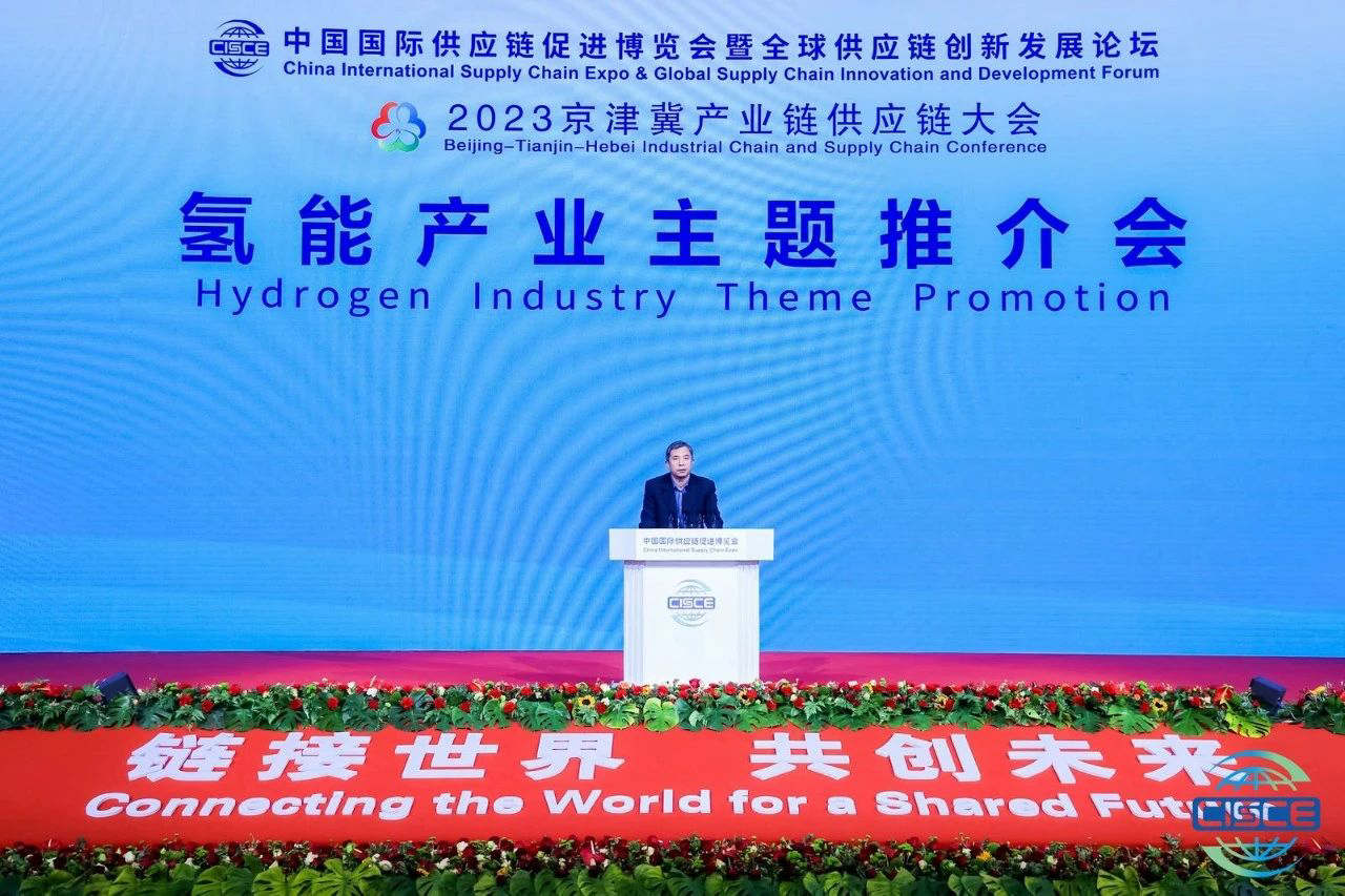 2023年京津冀产业链供应链大会氢能产业主题推介会成功举办
