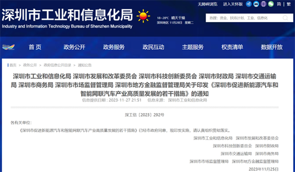 深圳：对符合条件的氢燃料电池汽车按照广东省奖补政策予以购置补贴和车辆运营补贴支持