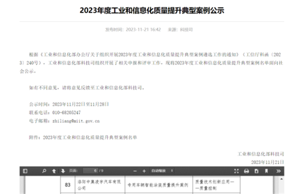 中集凌宇“专用车辆智能涂装质量提升案例”成功入选工信部质量提升典型案例