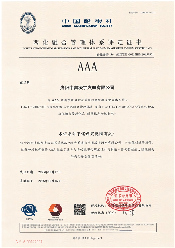 凌宇喜获“两化融合”最高专业等级证书