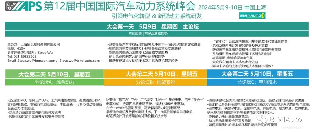 【早鸟票注册开启】引领电气化转型& 新型动力系统研发:第十二届国际汽车动力系统峰会正式启航！