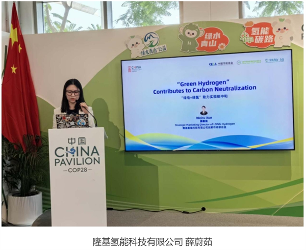  “氢”尽所能，“碳”知未来—讲述中国“双碳”故事主题边会在联合国气候变化大会（COP28）中国角成功召开