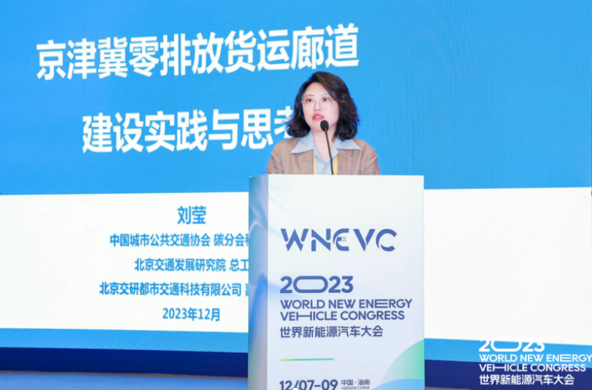 WNEVC 2023 |中重型商用车零排放论坛 嘉宾观点集锦