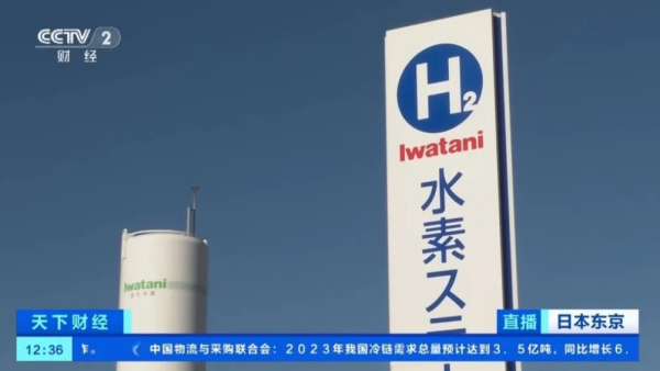央视财经：绿氢终端全额补贴！日本15年内投入3万亿推动氢能普及