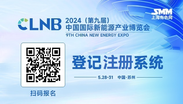 CLNB 2024(第九届)中国国际新能源产业博览会
