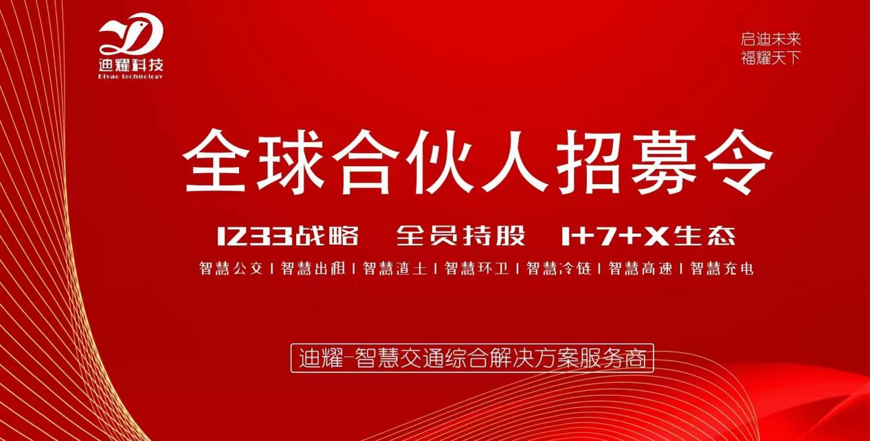 迪耀科技2024年元旦贺词：奋楫扬帆再出发，踔厉奋发启新程