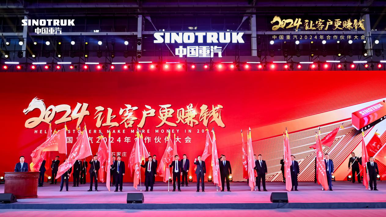 中国重汽2024年合作伙伴大会召开  S+高效科技系列产品惊艳亮相