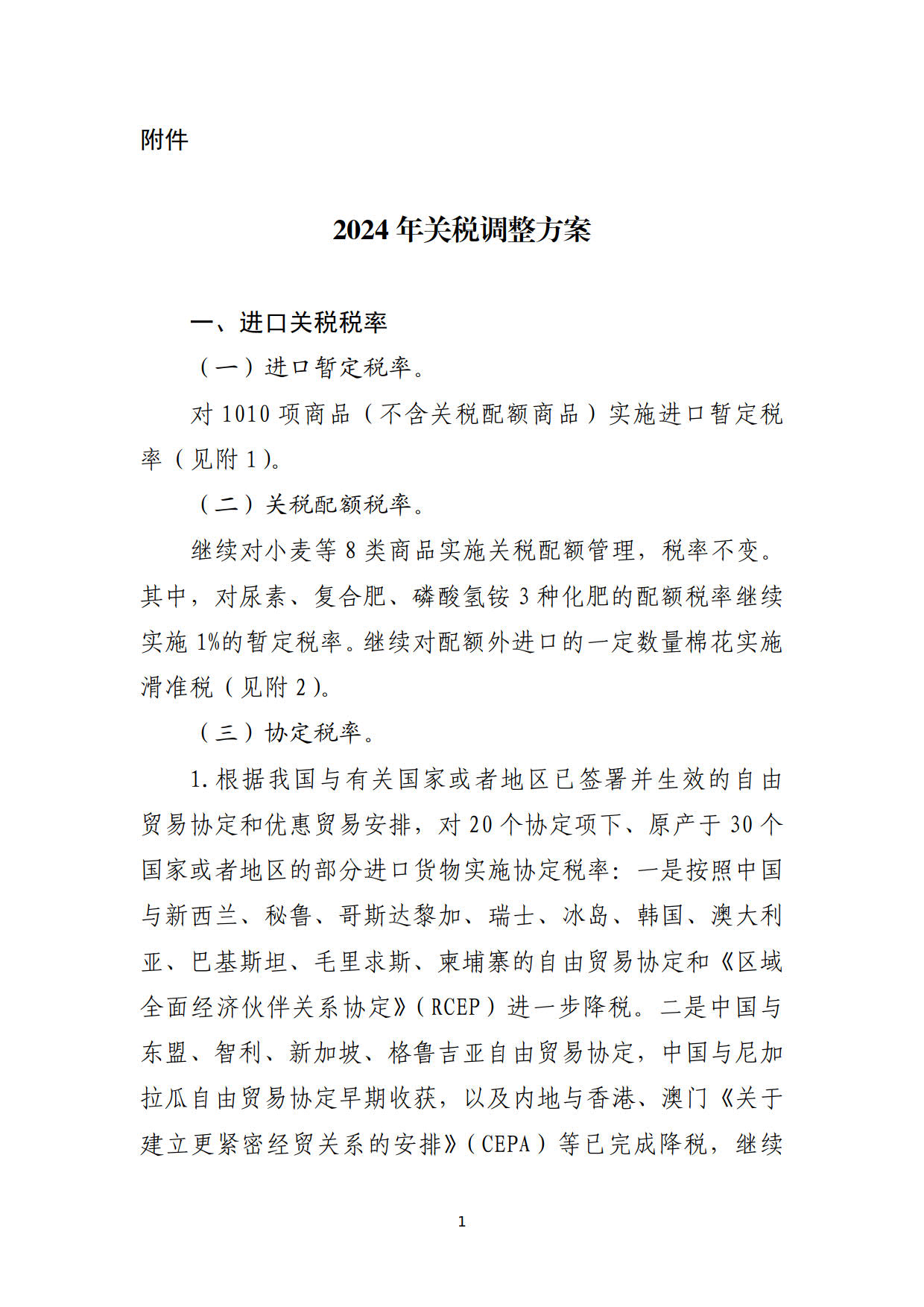 今年1月1日起中国降低部分燃料电池零部件进口关税