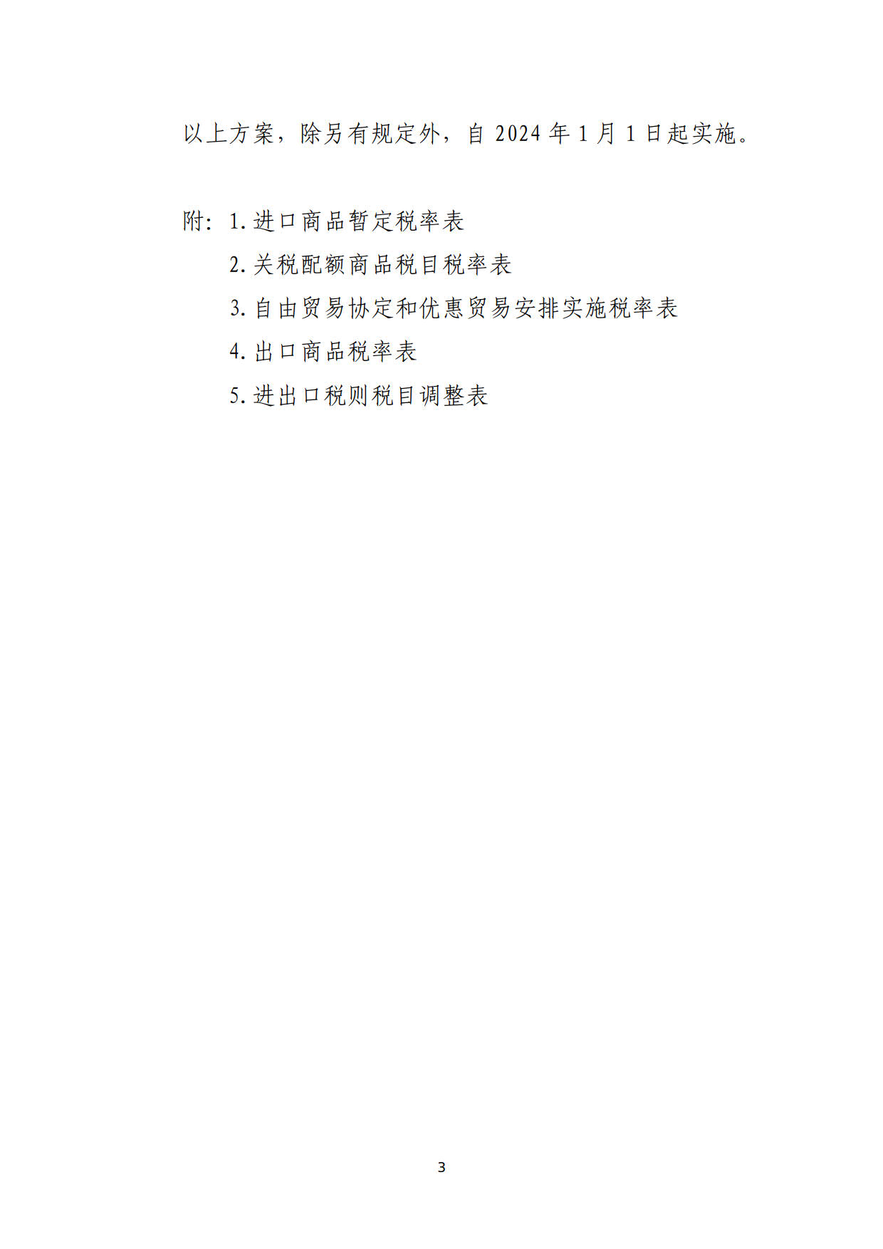 今年1月1日起中国降低部分燃料电池零部件进口关税