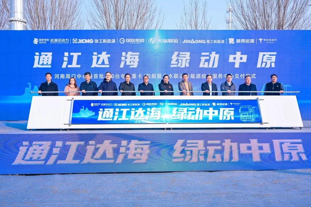 5座站，300辆换电重卡！全国最大公水联运换电园区在河南周口投运
