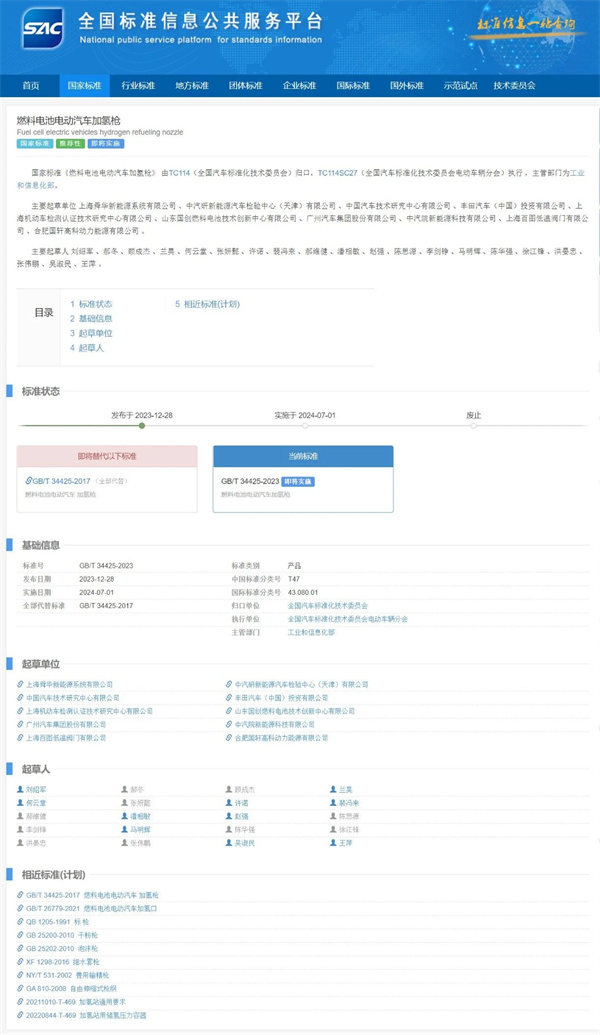 两项燃料电池新国标发布！7月1日起实施