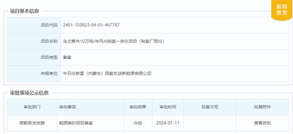 1GW碱槽需求！中石化乌兰察布10万吨/年绿氢项目获批