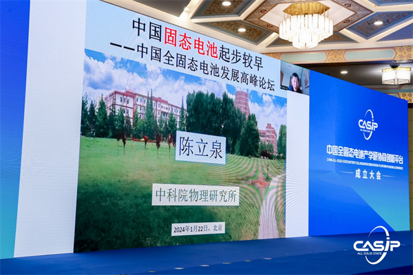 聚势引领 共建共创，“中国全固态电池产学研协同创新平台”正式成立
