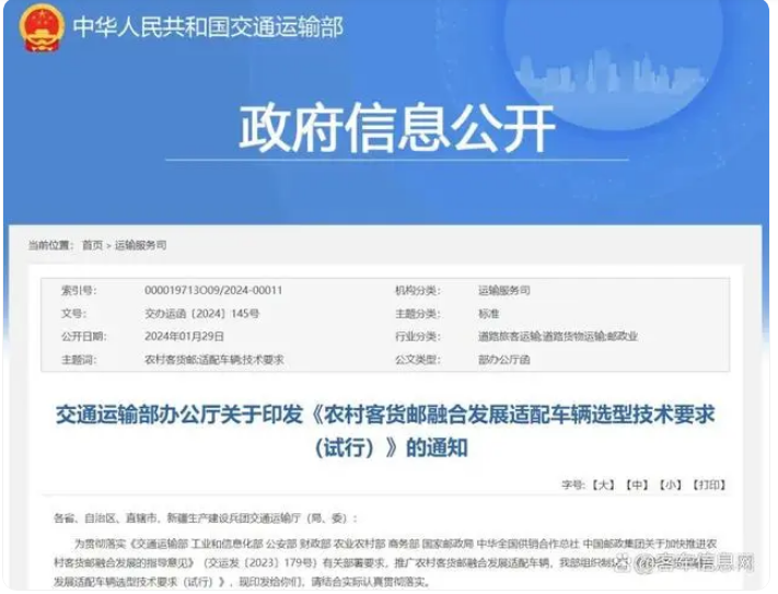 客货邮车辆技术要求发布农村客车高质量发展可期
