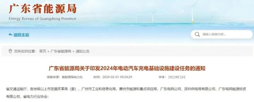 广东省发布2024年充电基础设施建设任务表