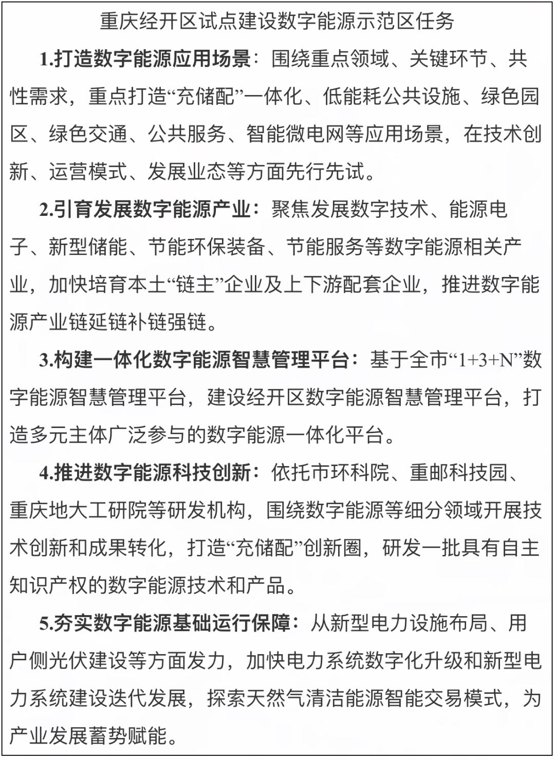 重庆市数字能源低碳城市发展行动方案（2024—2026年）