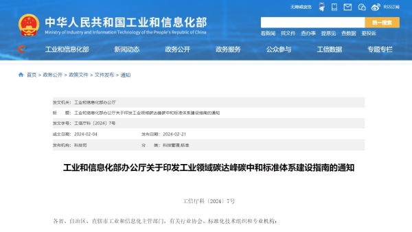 支持氢燃料替代，工信部发布《工业领域碳达峰碳中和标准体系建设指南》