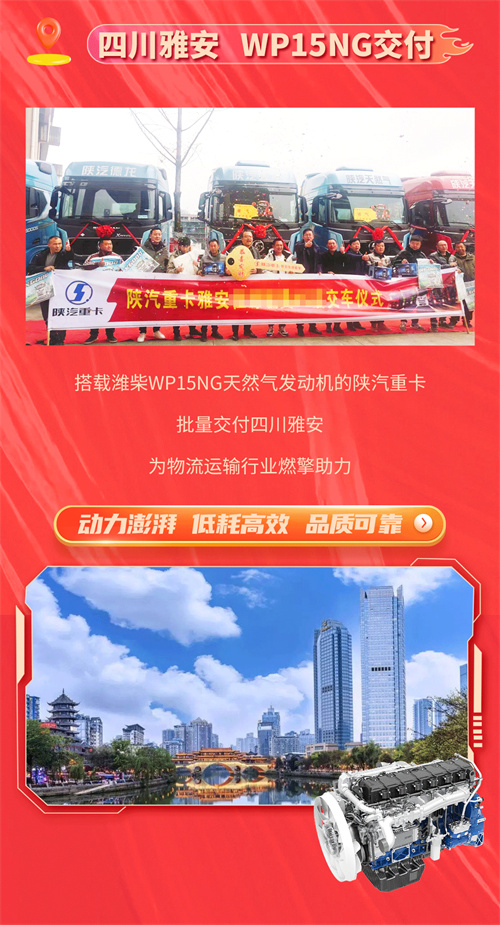 交付喜讯榜 | 潍柴新年交付，全国遍地开花
