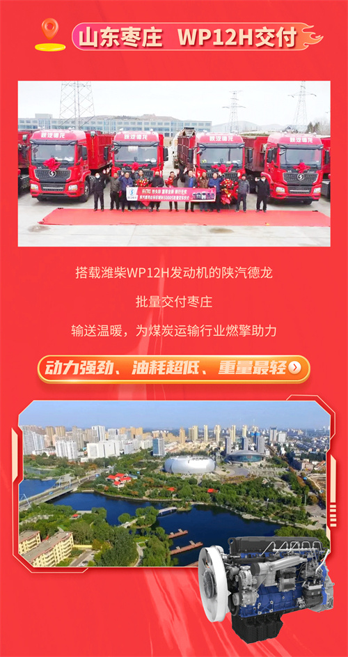 交付喜讯榜 | 潍柴新年交付，全国遍地开花