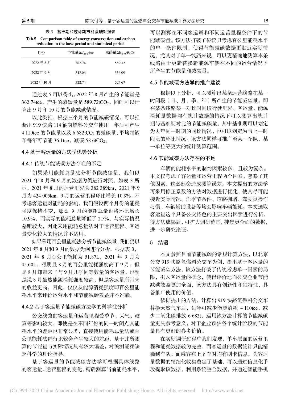 基于客运量的氢燃料公交车节能减碳计算方法研究