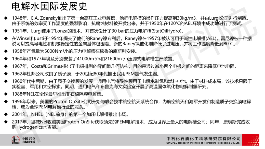 深入解读！中石化专家剖析电解水制氢技术现状及发展