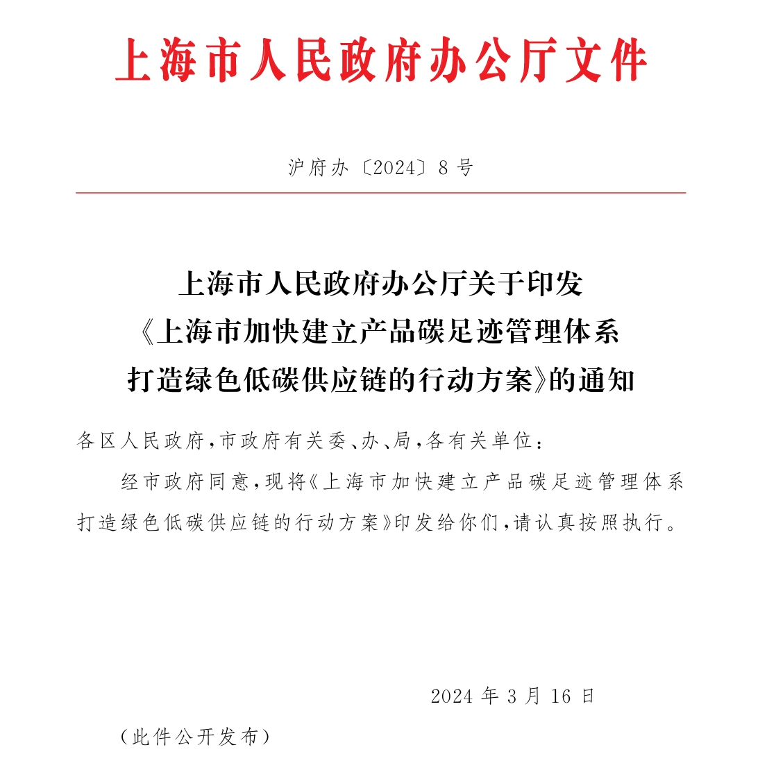 上海：探索应用绿色甲醇、生物燃油、氢、氨等绿色低碳燃料