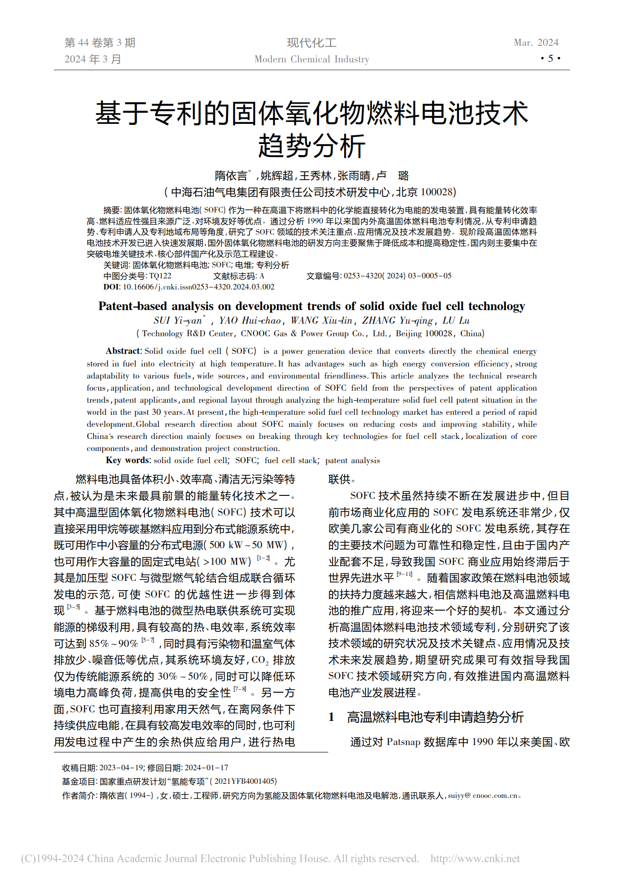 基于专利的固体氧化物燃料电池技术趋势分析