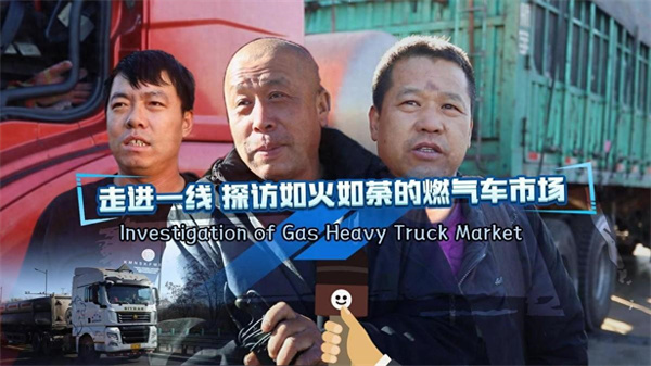 燃气车“火力全开”，汕德卡G7S口碑销量双攀升，赢用户认可