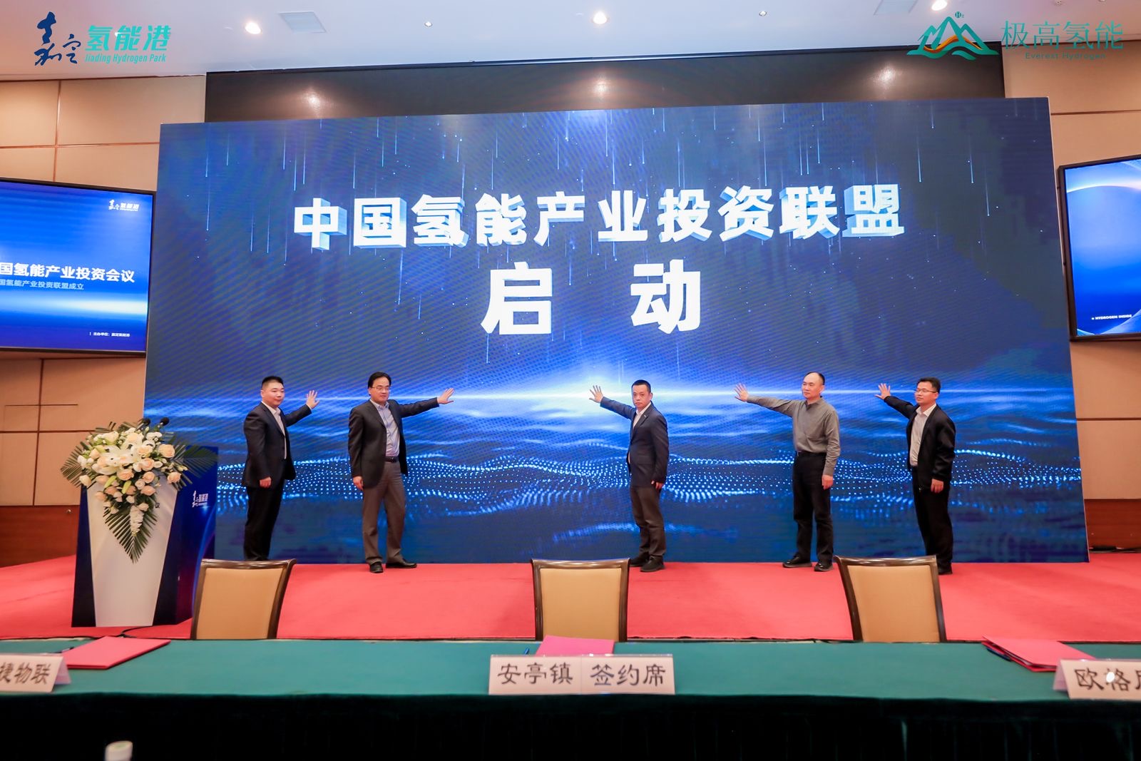 国内首个氢能产业投资联盟在上海嘉定成立