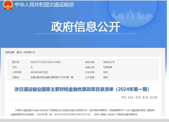 交通部发布财税优惠政策清单，城市公交或迎利好