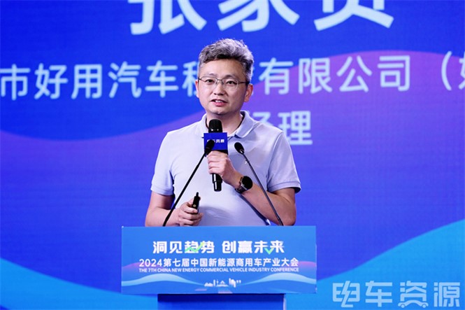 洞见趋势，创赢未来！2024中国新能源物流车大会圆满召开！