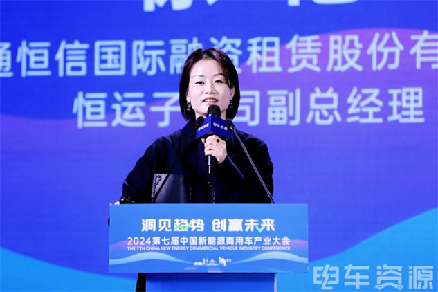 洞见趋势，创赢未来！2024中国新能源物流车大会圆满召开！