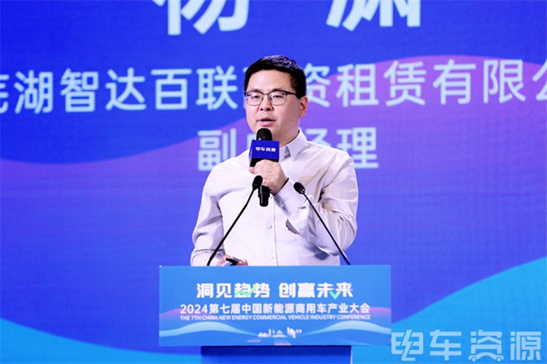 洞见趋势，创赢未来！2024中国新能源物流车大会圆满召开！