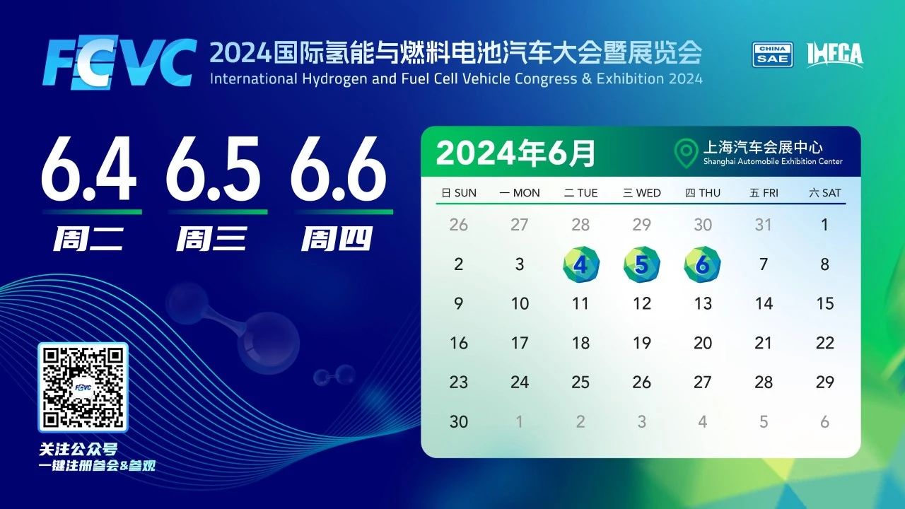 300+展商已就位,FCVC 2024展览亮点前瞻