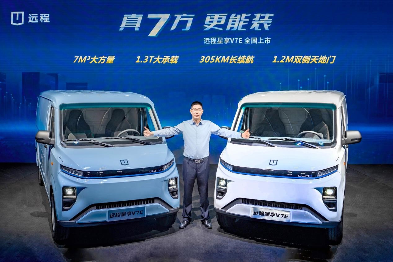 销冠提前预定！远程星享全新7方大VAN——星享V7E上市