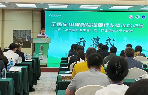 全国家用电器标准委“饮用氢水机”行标立项启动会在济南举行