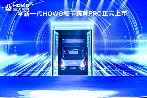 全新一代HOWO轻卡统帅PRO瞩目上市