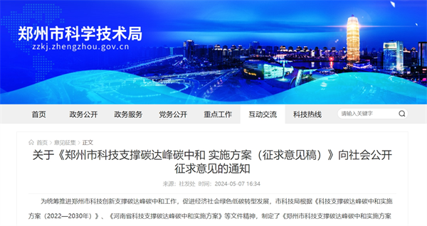 郑州：到2030年，可再生能源、储能、氢能等关键核心技术达到国内先进水平