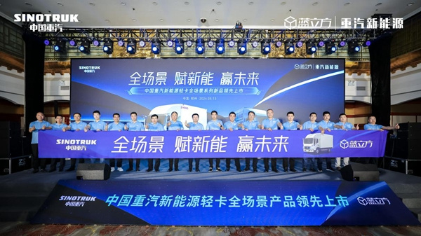 中国重汽新能源轻卡全场景矩阵产品惊艳亮相