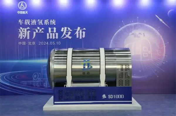 标准引领，技术突破：液氢迎来发展新阶段