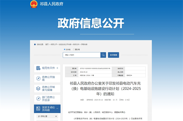 山西《祁县电动汽车充（换）电基础设施建设行动计划（2024-2025年）》发布