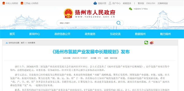 《扬州市氢能产业发展中长期规划（2023-2025年）》发布