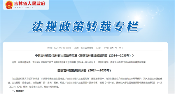 吉林：持续实施“氢动吉林”、“醇行天下”行动