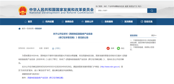 国家发改委公示西部地区2024年鼓励类氢能产业技术