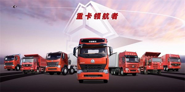 笃行二十载 匠心筑未来｜中国重汽豪沃打造商用车行业顶流品牌！
