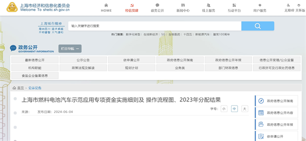 上海市燃料电池汽车示范应用专项资金2023分配结果出炉，捷氢科技、重塑能源上榜