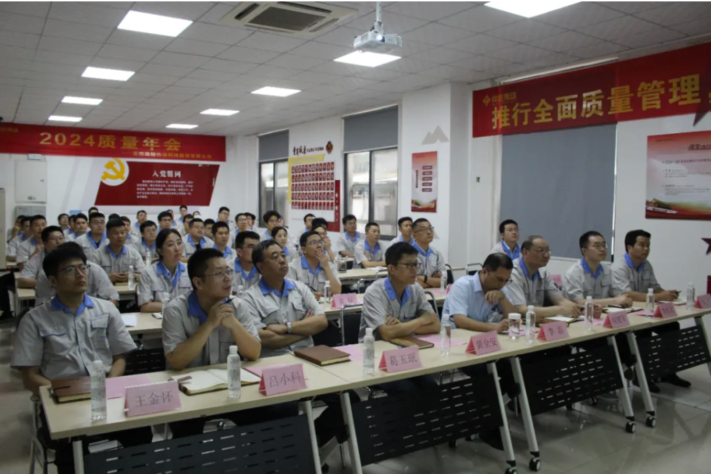 质赢未来 | 2024年绿控传动质量年会举行