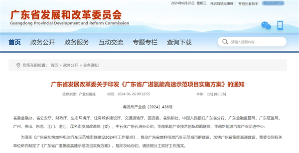 广东出台氢能高速政策