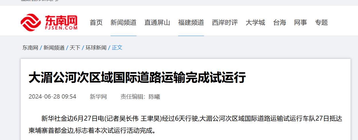 大湄公河次区域国际道路运输完成试运行