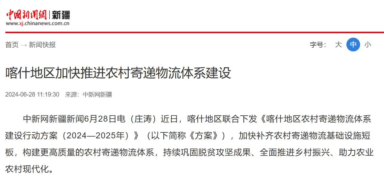 喀什地区加快推进农村寄递物流体系建设